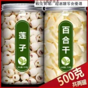 🔥超惠購💯新鮮好貨☑️特級蓮子百合花食用煮粥去芯去皮白蓮子心百合幹搭配銀耳早餐粥