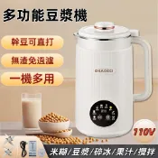 多功能破壁豆漿機 110V電壓 食品級不鏽鋼破壁機 全自動加熱 輕音免濾 家用豆漿機 110V電壓豆漿機 破壁機 豆漿機