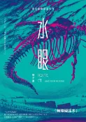 樂天Kobo電子書 水眼—微笑藥師探案系列（無障礙版本）【電子書】