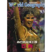 【南天書局】再現世界地理 出版社：暢談出版社