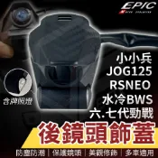 EPIC【七代戰 後牌照鏡頭飾蓋】後鏡頭飾蓋 行車紀錄器飾蓋 適用 七代勁戰 水冷BWS 六代勁戰 小小兵 JOG125