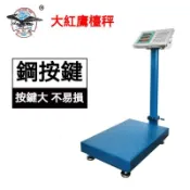 大紅鷹 300kg 摺疊電子秤 商用計價重磅磅秤 10克高精準台秤 無線分離手提秤 市集流動攤販充電秤 農用收貨不鏽鋼秤