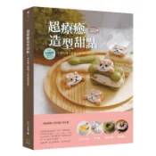 超療癒造型甜點：棉花糖小動物Ｘ造型戚風蛋糕[88折]11100847411 TAAZE讀冊生活網路書店