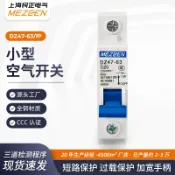 阿嫲的百寶屋 dz47-63單相小型防漏電家用開關1p16a 20a 32a 40a 63a空開斷路器{鑫弘-工葉電器}可開發票