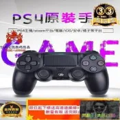 【可開統編】滿300出貨PS手把特價446全新原廠PS4手把 PS4手把二代 藍芽4.0 無線震動手把 PS控制器 p