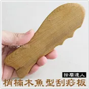 【摩邦比】梢楠木魚型刮痧按摩棒 肖楠木穴道按摩臉部按摩刮痧器指壓推拿原始點腳底按摩原始點歡迎團購批發M-90