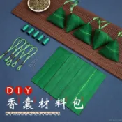端午節粽子香囊diy掛件香包荷包成品手工編織車載艾草驅蚊禮物DIY手工生活舘