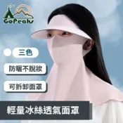 GoPeaks 輕量冰絲透氣面罩 大帽簷掛耳式穿戴騎行遮陽罩-深色灰/淺色灰/豆沙粉
