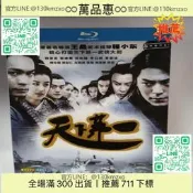 【萬品惠】天下第一 藍光碟，2碟裝，經典武俠劇