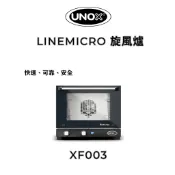 【義大利製 UNOX】*歡迎聊聊索取優惠*旋鈕式烤箱XF003旋風爐 (3-35x25)／無蒸氣功能*贈3片烤盤*