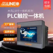 時悅商行 【台灣公司】木鳥國產觸摸屏PLC一體機迷你2.8寸兼容三菱FX1S/3U 可編程