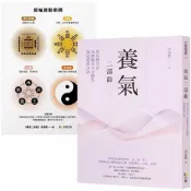 (店+)【方智】養氣二部曲：用站樁功法、洗脈輪及生命體悟，成就愛與幸福