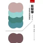 (店+)【五南】五南出版【監獄學：犯罪矯正原理與實務(第11版)(林茂榮、楊士隆)】(2026年8月)(4T16)