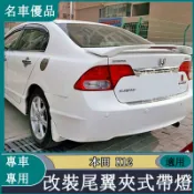 適用於本田K12 06-11款八代喜美尾翼改裝尾翼夾式帶燈免打孔尾翼