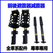 適用VOLVO富豪XC60 XC90 S80 S60 S40 C30 C70 V60 V90前後避震器減震器