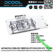 歐酷Alphacool顯卡水冷頭兼容EVGA RTX3080/3080TI/3090 XC3