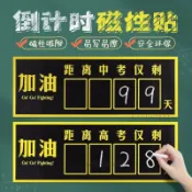 免運/365天日曆 高考 倒計時 提醒牌2022 日曆 牆貼距離中考100天數百日2023年高三考試365天倒數板