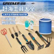 🌟店內熱銷🌟 趕海工具套裝海邊挖蛤蜊剷子裝備挖土神器沙灘三件套專用耙子