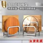 台灣熱賣🔥24H⚡304不銹鋼砧板架 帶瀝水盤鍋蓋架 鍋蓋收納架 菜板架 砧板收納架 廚房收納架 廚房置物架 菜刀架