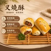 【京站i購物】【紅豆食府】叉燒酥 6入-廠商直送