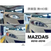 小亞車燈改裝＊全新 馬自達 MAZDA5 大燈 馬5 2012 13 14 15 16年 原廠型 晶鑽 魚眼 大燈