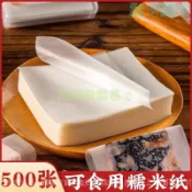 ✅店家嚴選 ⑦天鑒賞✅糯米紙 牛紮糖糖葫蘆雪花酥糖果紙可食用阿膠糕江米紙包裝紙500張