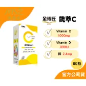 🐈沐杏子✨金博氏 蒓萃C｜60錠｜維他命C膜衣錠、Vitamin C 1000mg、Vitamin D 399IU、鋅
