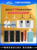 聚寶盆萬貨行 【店家補貼】配石頭掃地機器人配件G10S/Pro/G10/Pure拖抹布濾網塵袋滾刷邊刷