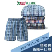 愛買線上購物 100%精梳棉色織平口褲 M~2XL 男內褲 四角褲 開門襟 五片式 乾爽舒適 親膚透氣 側邊開岔 舒適無勒痕【愛買】