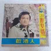 麗歌黑膠唱片~劉福助~傻女婿 主題曲~飲酒人~一年換二十四頭家