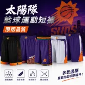 【原版品質】美式短褲 太陽隊球褲 布克 Booker 籃球球褲 吸濕排汗 籃球短褲 運動短褲 口袋膝上短褲 男