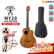 【金聲樂器】aNueNue MY20 36吋小吉他 全桃花心木 面單板 鳥吉他 附原廠袋