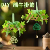 【現貨批發】DIY端午節不織布艾草竹編吊飾 diy材料包香包香囊室內裝飾品門掛活動禮品幼稚園美勞課
