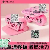今賽漂移板兒童專業代步兩式滑板小板飄移板代步神器