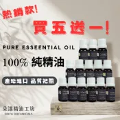 純精油 純精油100% 10ml 產地進口 薰衣草/佛手柑/乳香/絲柏【朵漾精油工坊】擴香 擴香儀 純天然 品質優良
