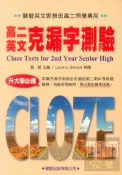 92號BOOK櫃-參考書專賣店 學習高中高二英文克漏字測驗