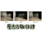 【台灣出貨有發票】壓克力職位牌 工位牌 OA 職稱牌 辦公室 告示牌 單雙面懸掛式 騎馬式 人名牌 員工牌 立牌