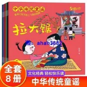 全套8冊中華傳統童謠書掃碼有聲伴讀0-3-6歲幼兒園繪本早教兒歌書