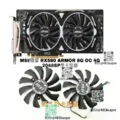 MSI/微星 RX580 ARMOR 8G OC 4G 2048SP顯卡風扇