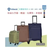 (店+)【Verage 維麗杰】Verage 維麗杰 19吋 24吋 29吋 托雷多系列 II 布面行李箱 輕盈 有彈性 多格層 349-03 得意時袋