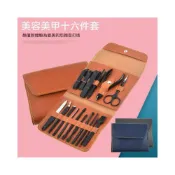 (店+)16件美甲修護工具組 多功能修甲刀 指甲剪 修眉刀 隨身美甲套裝 可攜修容組 台灣出貨