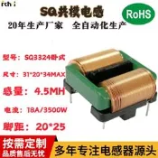 【品質驗證 免運】大電流共模電感SQ3324-5mH20A扁平線濾波電感線圈EMC磁環繞線電感