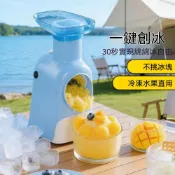 電動刨冰機 果冰機  小型綿綿冰機 冰沙碎冰機 usb充電碎冰機  自動剉冰機 露營刨冰機 雪花冰機