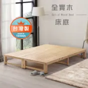 台灣製 專人組裝 全實木床底 松木 床架(3尺/3.5尺/5尺/6尺) GHW