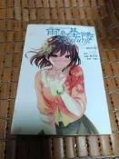 不二書店  輕小說 雨港基隆 桐花雨 尖端出版  無章釘(巳1-2上)
