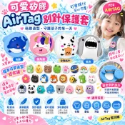AirTag 別針式矽膠保護殼 隱藏式追蹤器收納套 輕巧防丟設計 適用兒童 老人 外套 背包 日常穿戴