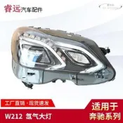 W212 氙氣大燈 高配款大燈 免運升級 汽車頭燈 車燈改裝 外貿出口 低配升級高配