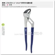 【工具屋】*含稅* LOBSTER 膠柄幫浦鯉魚鉗 2312P 蝦牌 12“ 300mm 幫浦鉗 水管鉗 水道鉗 配管