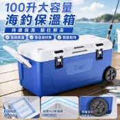 【食品級大容量】保溫箱 100公升 海釣活魚箱 釣魚冰桶 冷藏箱 冰塊 冰桶 釣魚冰箱 釣魚保溫箱 行動冰箱 船釣冰箱