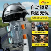 滿屋妍選 （台灣公司可開發票）（海外國際精品）【希洛普】新款電動車手機支架小頭盔外賣騎手摩托車腳踏車騎行導航
